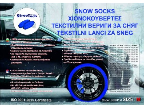 Χιονοκουβέρτες Streetech - μπλε χρώμα - μέγεθος XS - σετ 2τμχ.